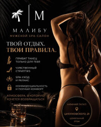 Малибу 